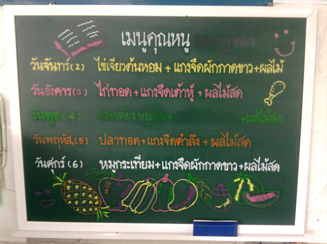กระดานเพื่อสุขภาพและปากกา CSR Water Chalk ใช้เขียนเป้นเมนูอาหารสำหรับนักเรียนอนุบาล