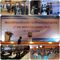 DO&BE ร่วมกิจกรรมงาน พัฒนานวัตกรรมเพื่อรองรับการเปลี่ยนแปลงกรมบัญชีกลาง (CGD Innovation Awards 2012) นำนวัตกรรมเพื่อสุขภาพบุคลากรและสิ่งแวดล้อม ไปร่วมแสดงทั้ง CSR Water Chalk ปากกาไวท์บอร์ดเพื่อสุขภาพ และ KEEEN นวัตกรรมการทำความสะอาด เพื่อสิ่งแวดล้อม
